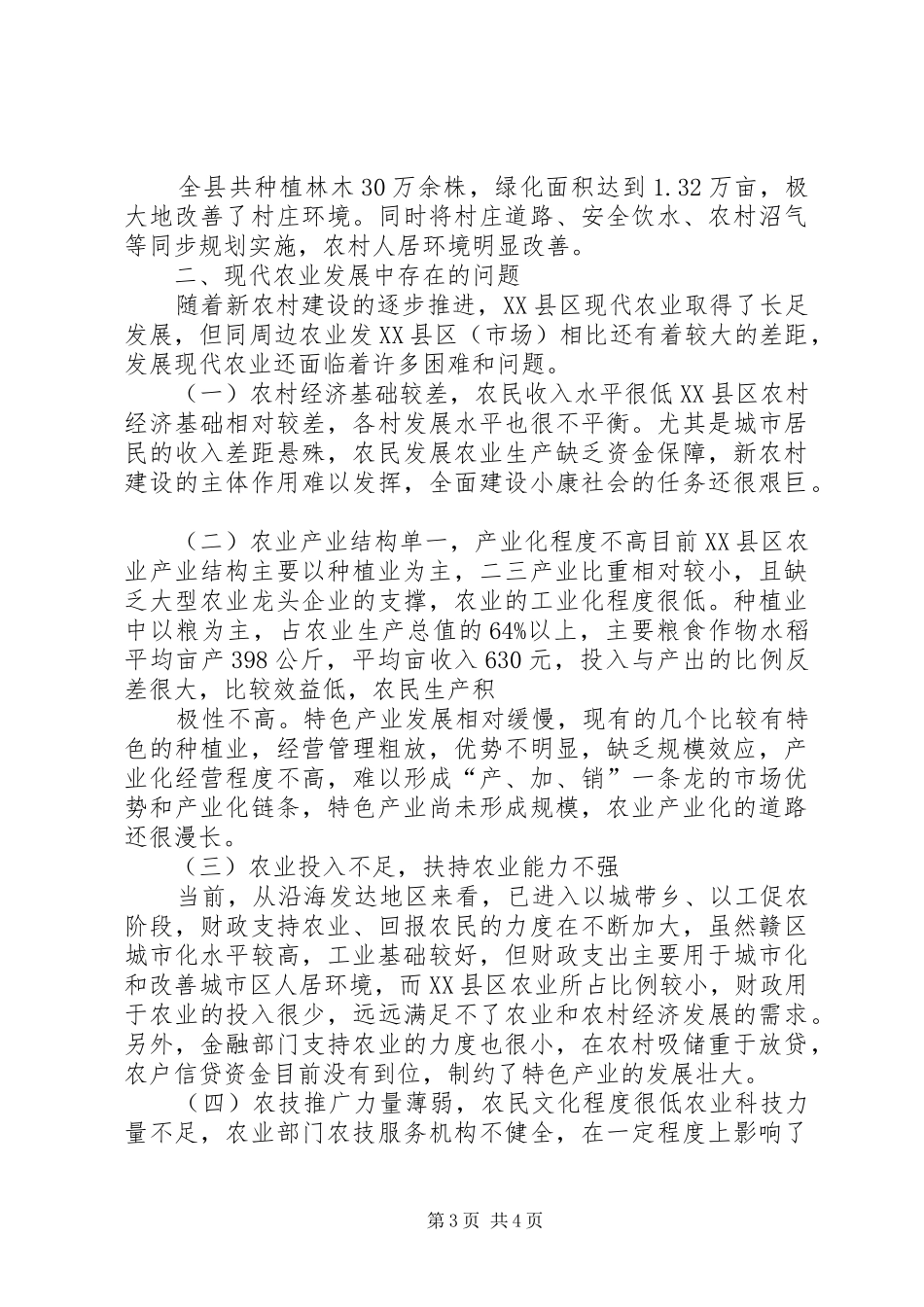 现代农业发展情况调研报告_第3页