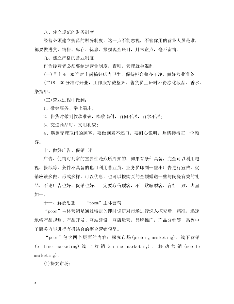 精选陶瓷营销工作计划范文 _第3页