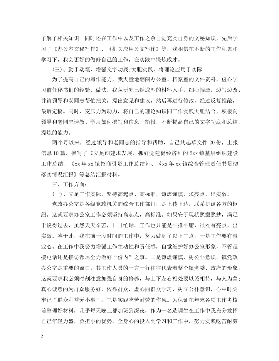 精选镇政府秘书工作总结范例 _第2页