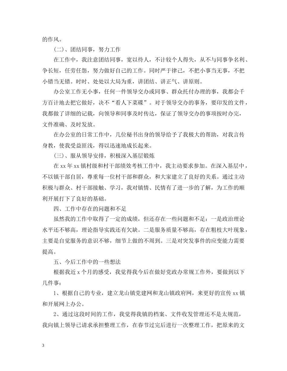 精选镇政府秘书工作总结范例 _第3页