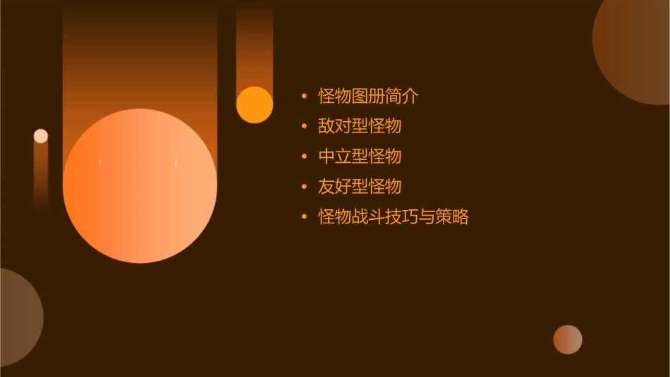 我的世界怪物图册课件_第2页