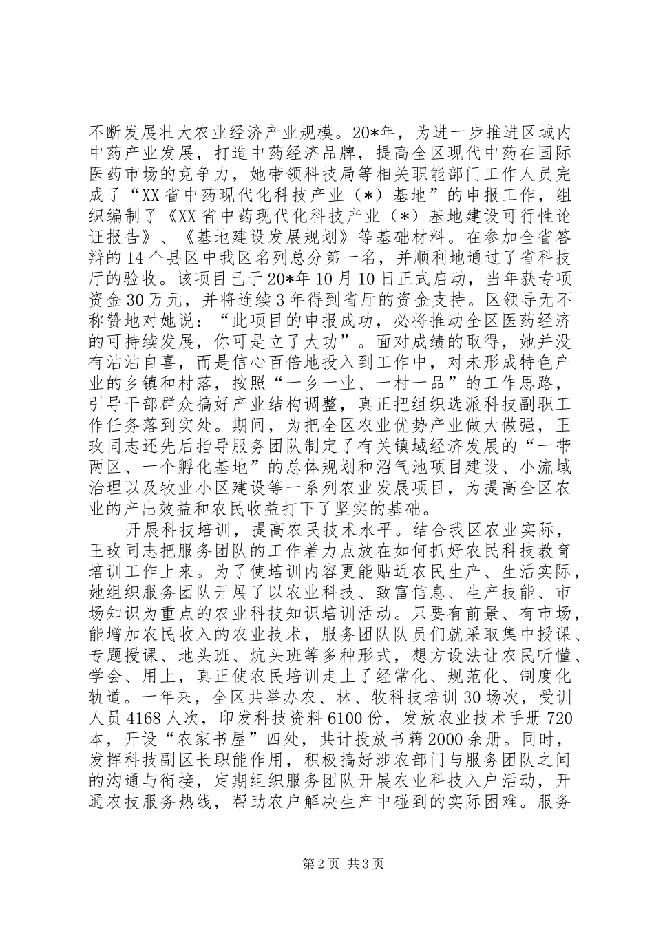 现代农业发展工作调研报告_第2页