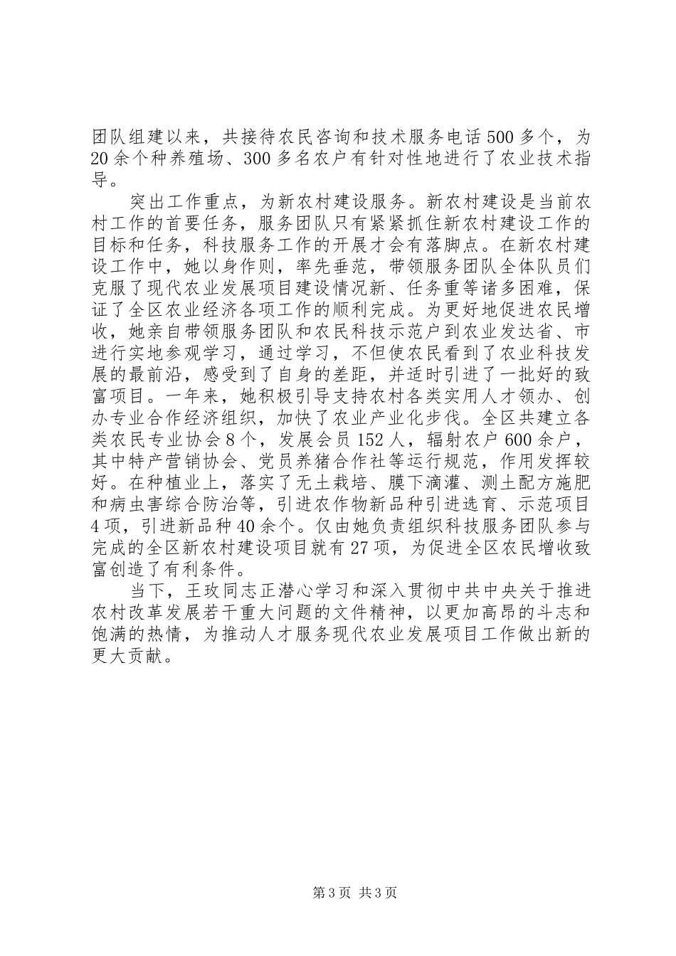 现代农业发展工作调研报告_第3页