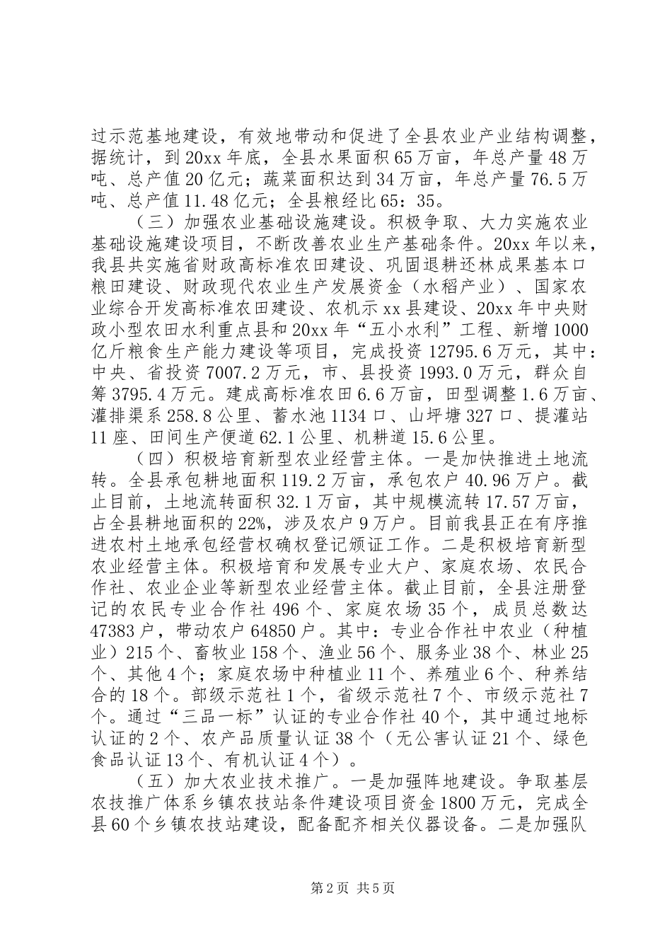 现代农业发展工作报告_第2页