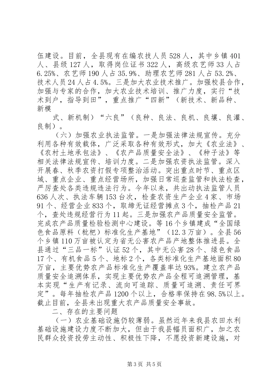 现代农业发展工作报告_第3页