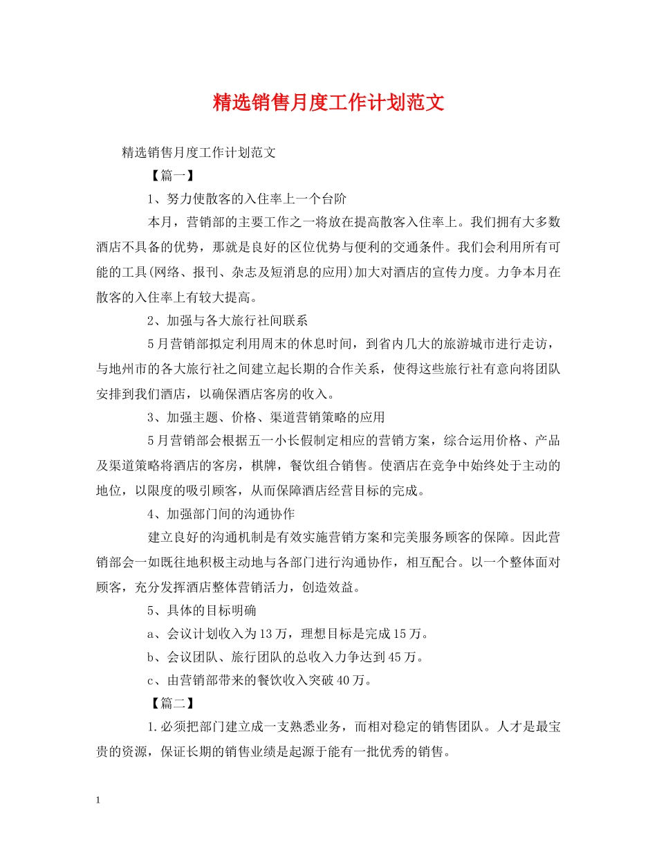 精选销售月度工作计划范文 _第1页