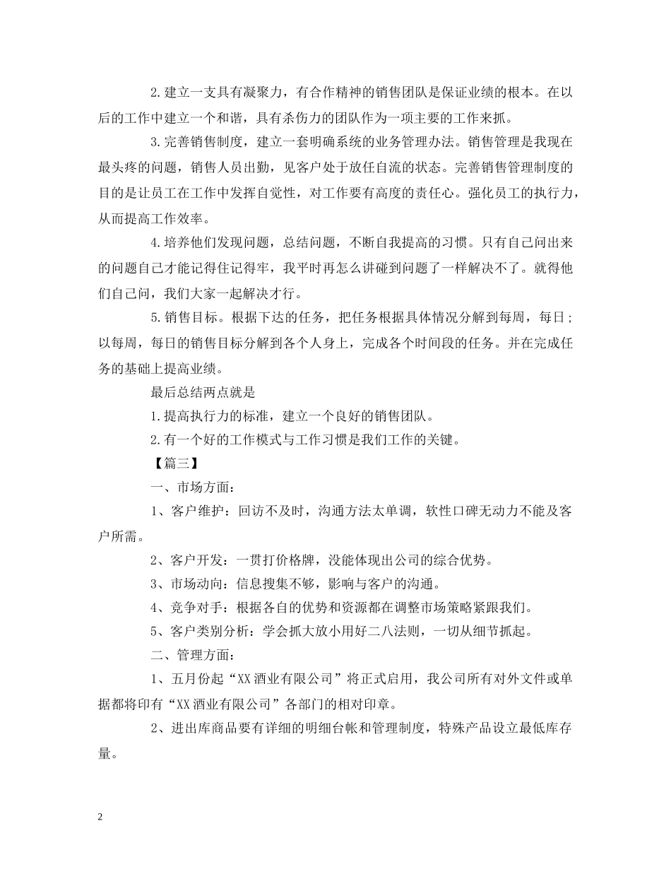 精选销售月度工作计划范文 _第2页