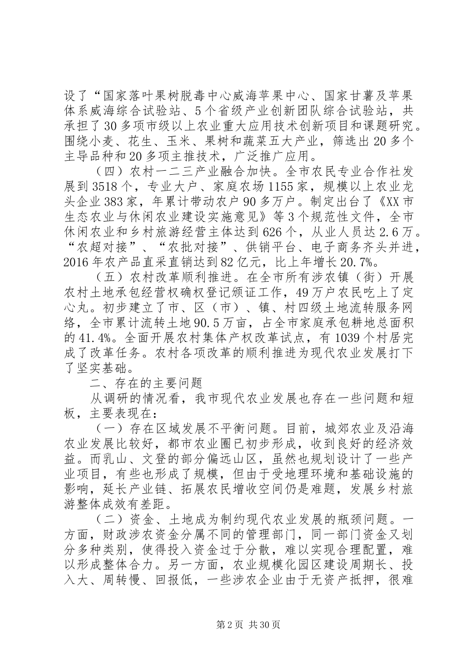 现代农业发展情况调研报告六篇_第2页