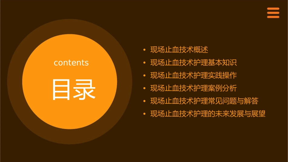 急救学之现场止血技术护理课件_第2页