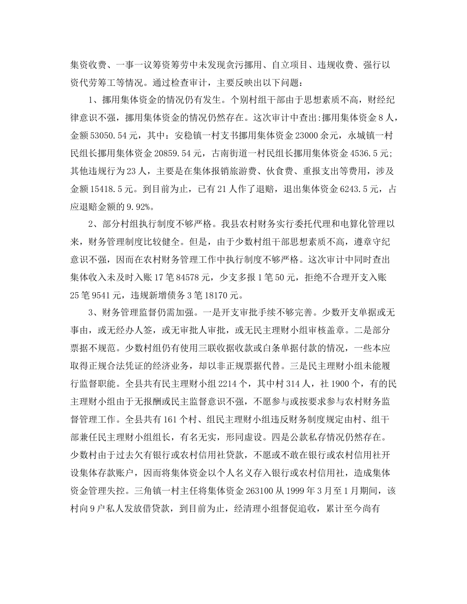 财务审计人员工作总结 _第2页