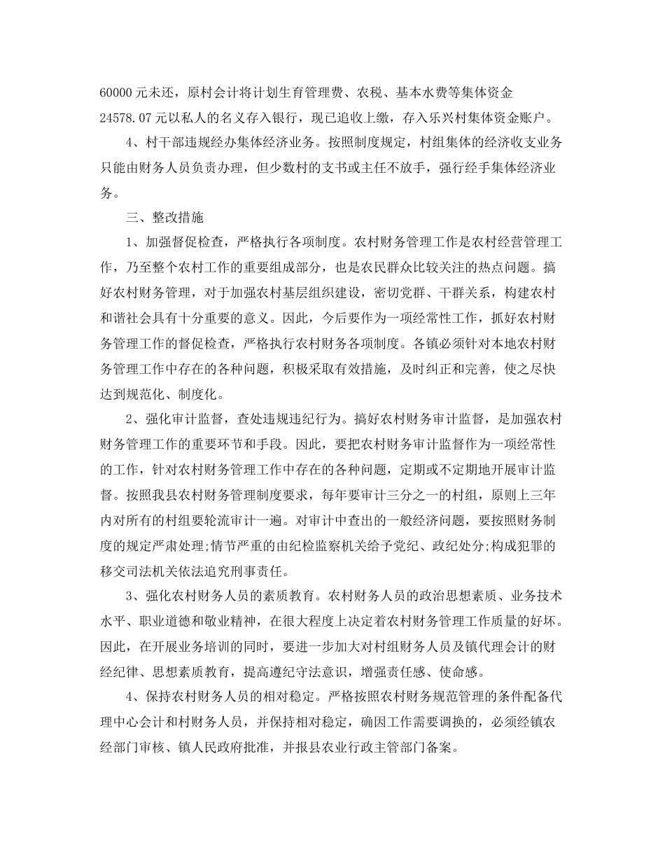 财务审计人员工作总结 _第3页