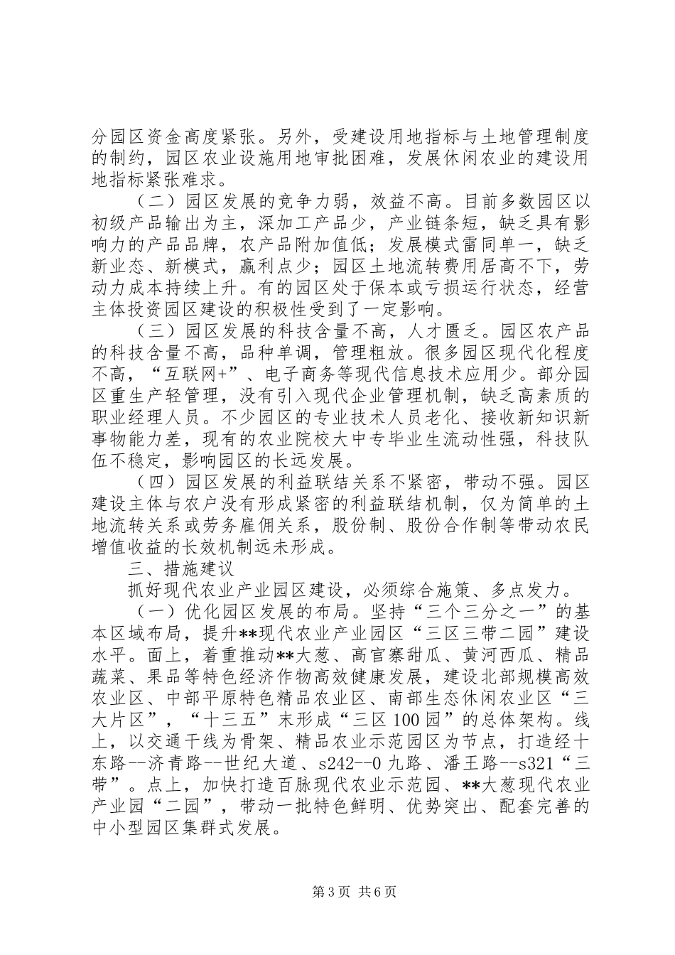 现代农业产业园区发展调研报告_第3页