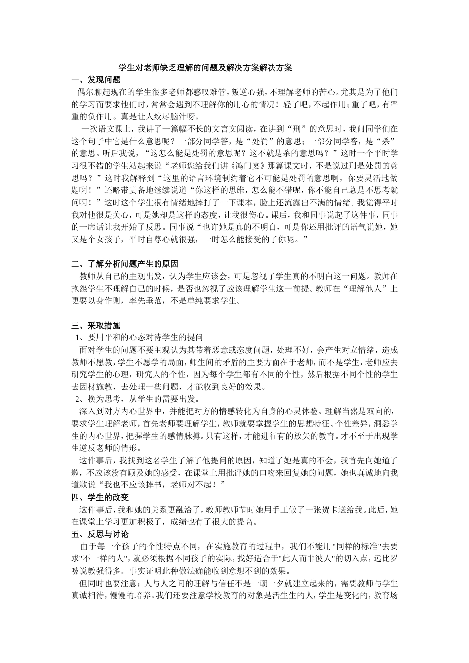 道里区+哈14中学+周婷+学生不理解老师问题及解决方案_第1页