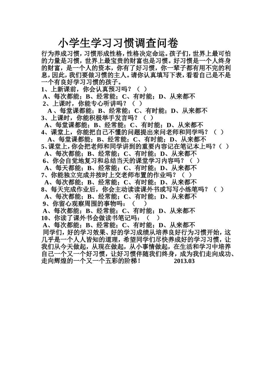 小学生学习习惯调查问1_第1页