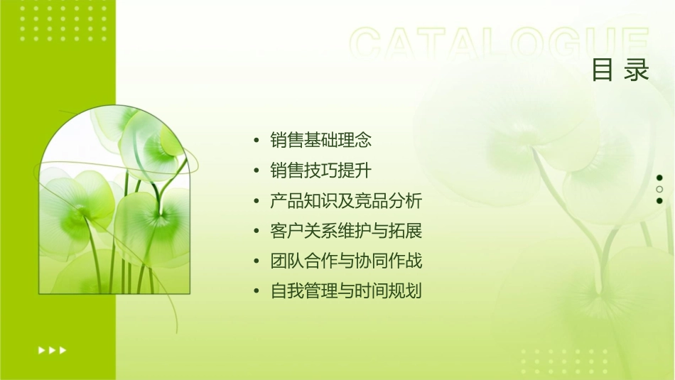 实用销售培训课件_第2页