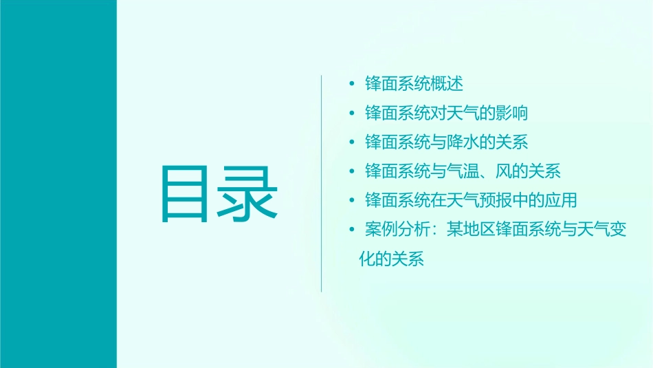 锋面系统与天气(讲课稿)课件_第2页