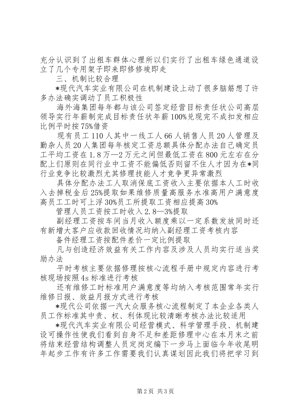 现代公司学习考察情况的报告_第2页
