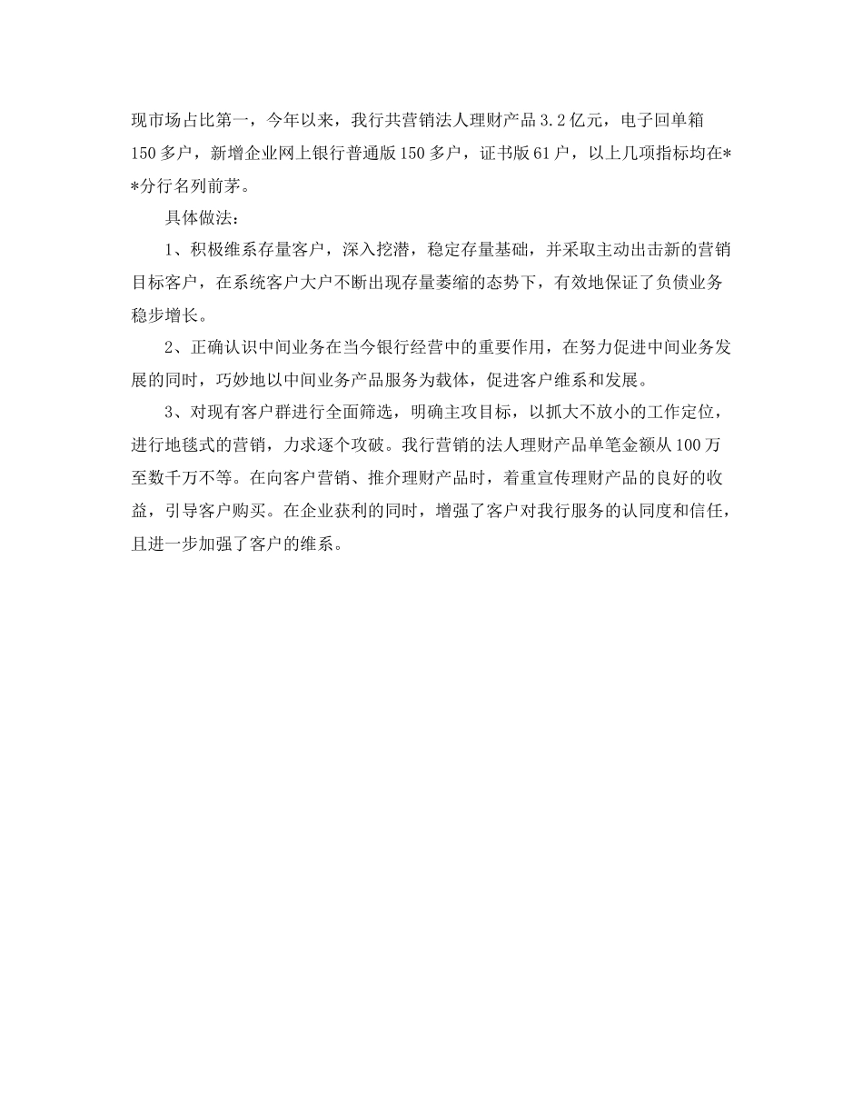 银行第一季度工作总结800字 _第2页