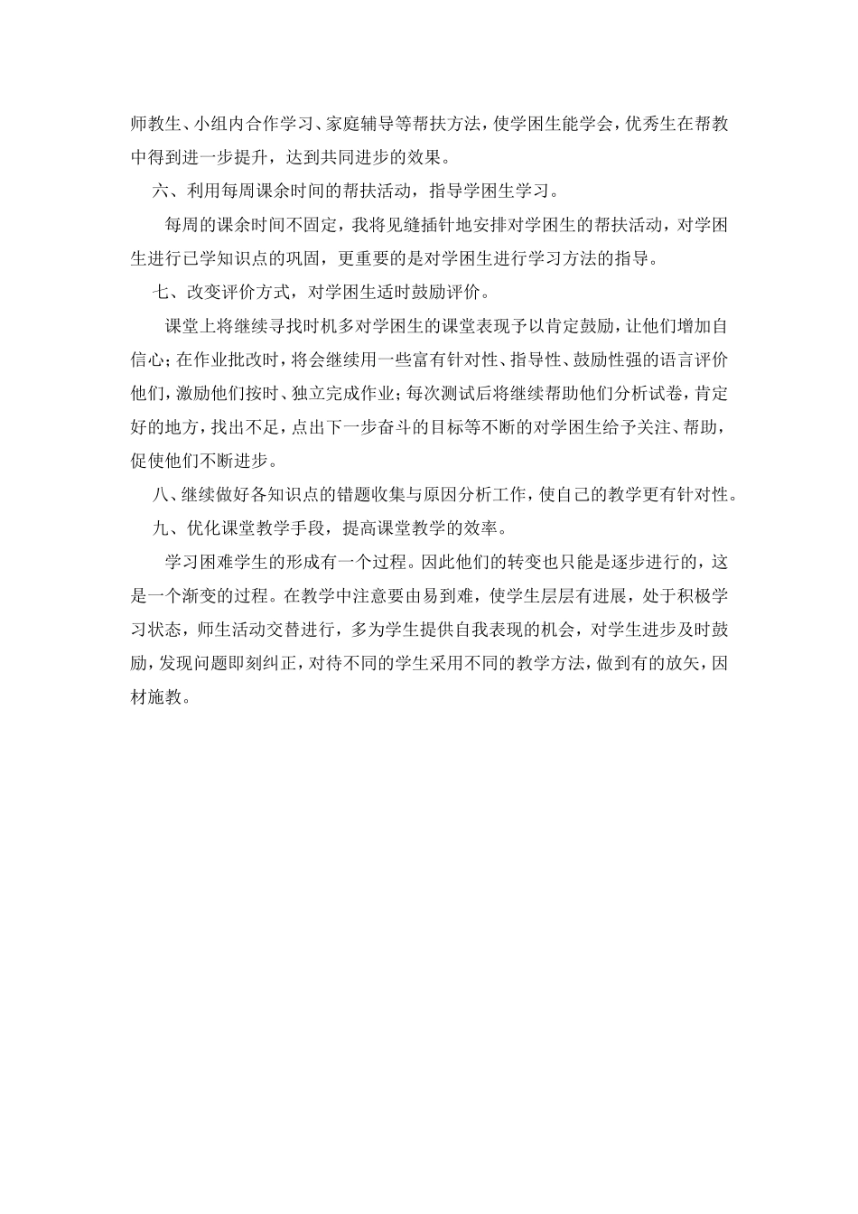 学困生辅导方案_第2页