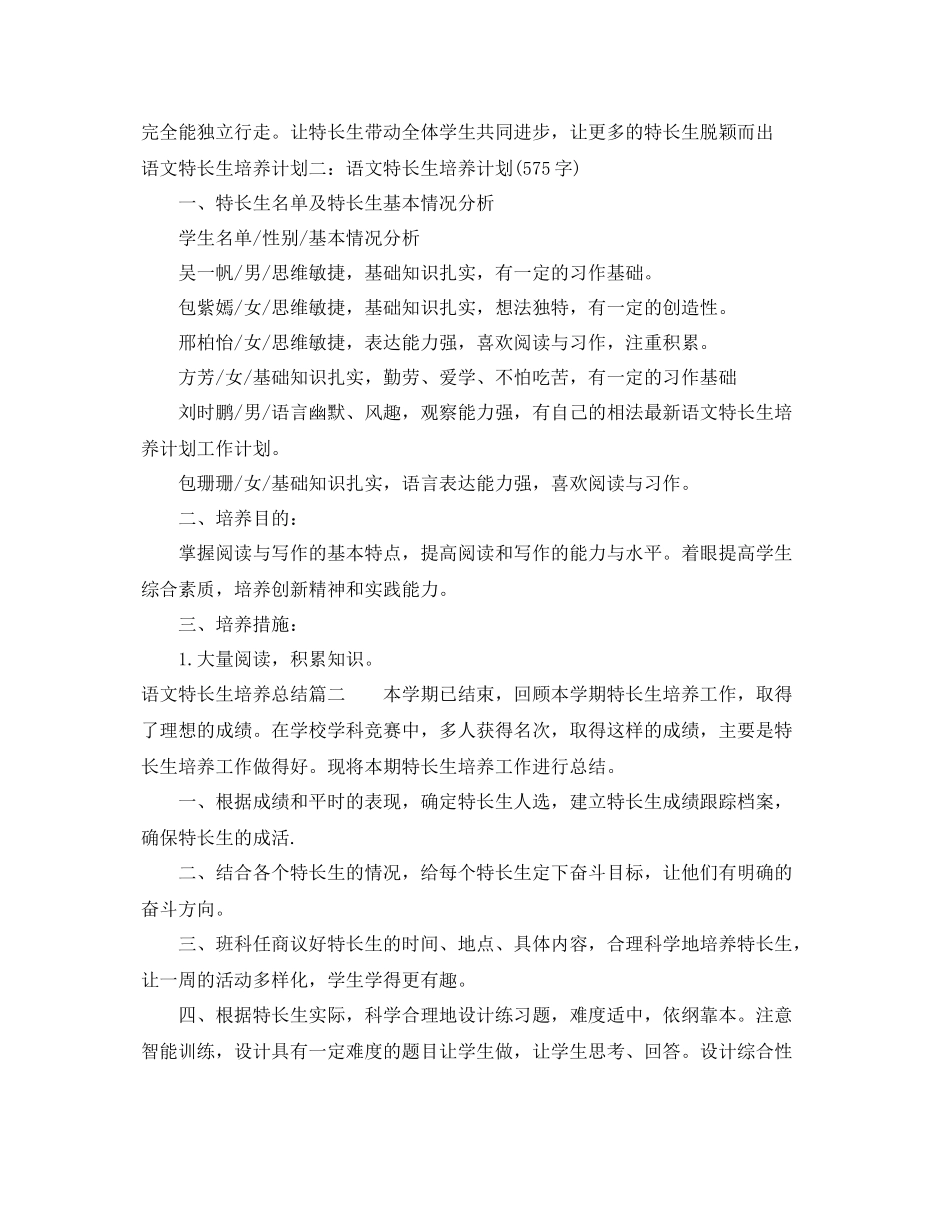 语文特长生培养总结 _第2页