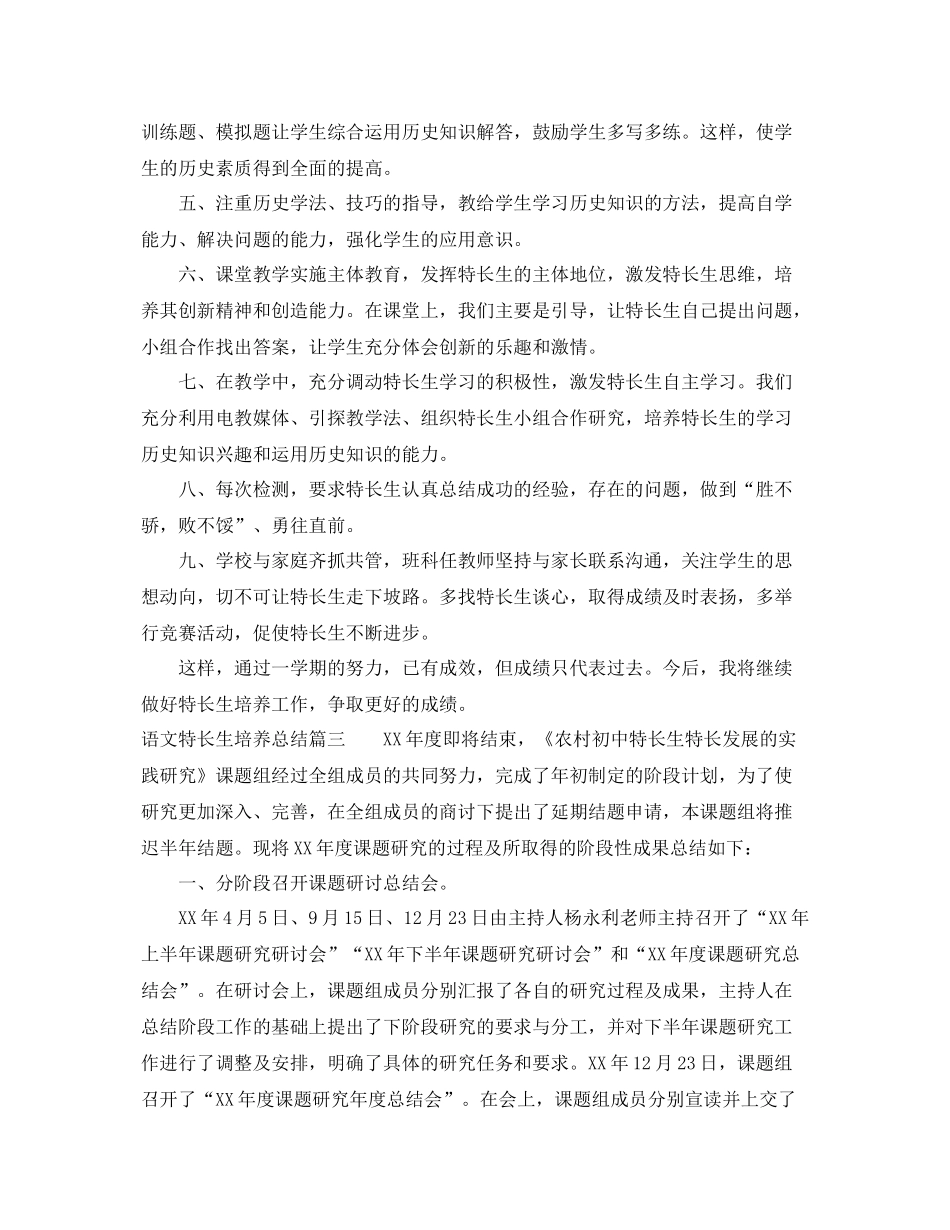 语文特长生培养总结 _第3页