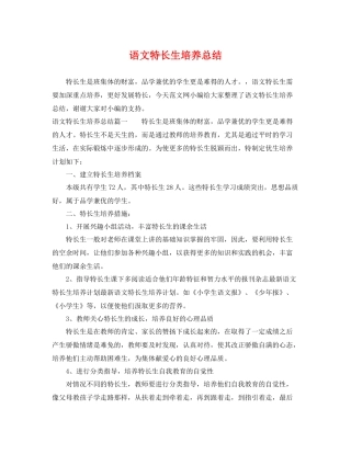 语文特长生培养总结 