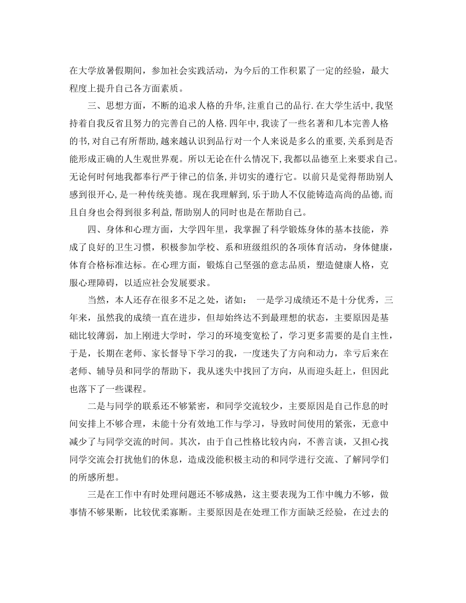 大学生素质评价个人总结_学生素质综合测评优秀范文 _第3页