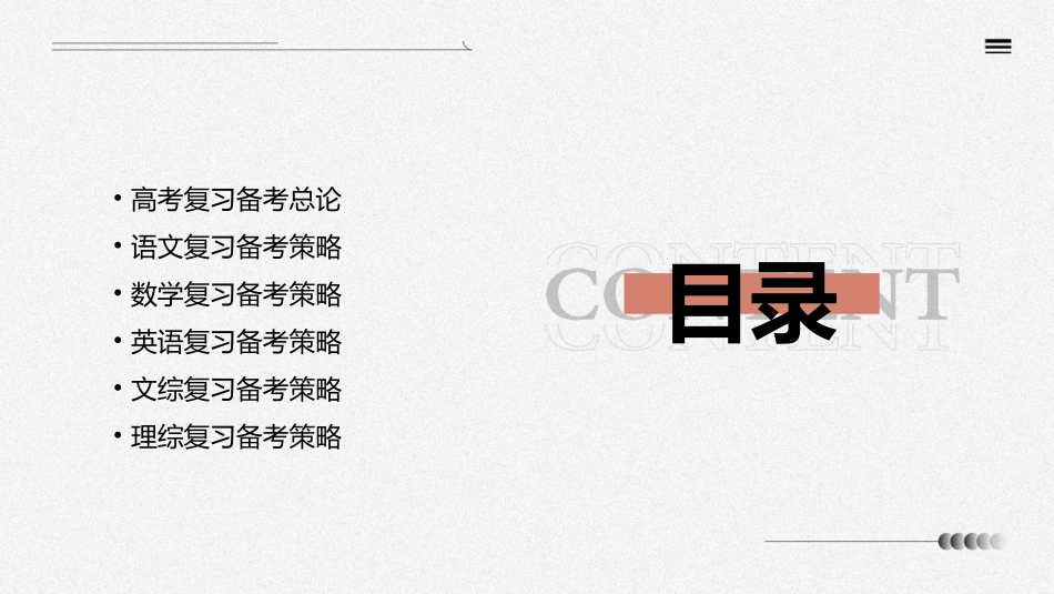 高考复习备考策略贵阳课件_第2页