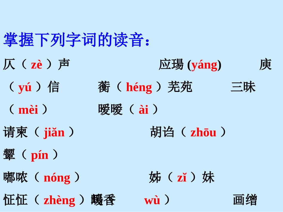香菱学诗课件_第3页