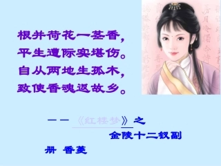 香菱学诗课件