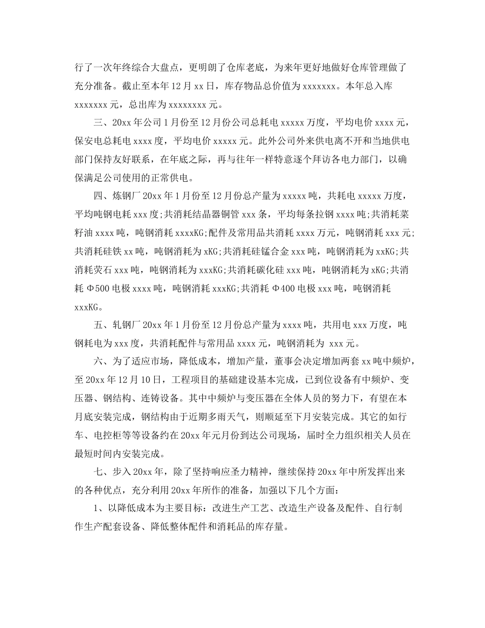 钢铁工人个人工作总结 _第2页