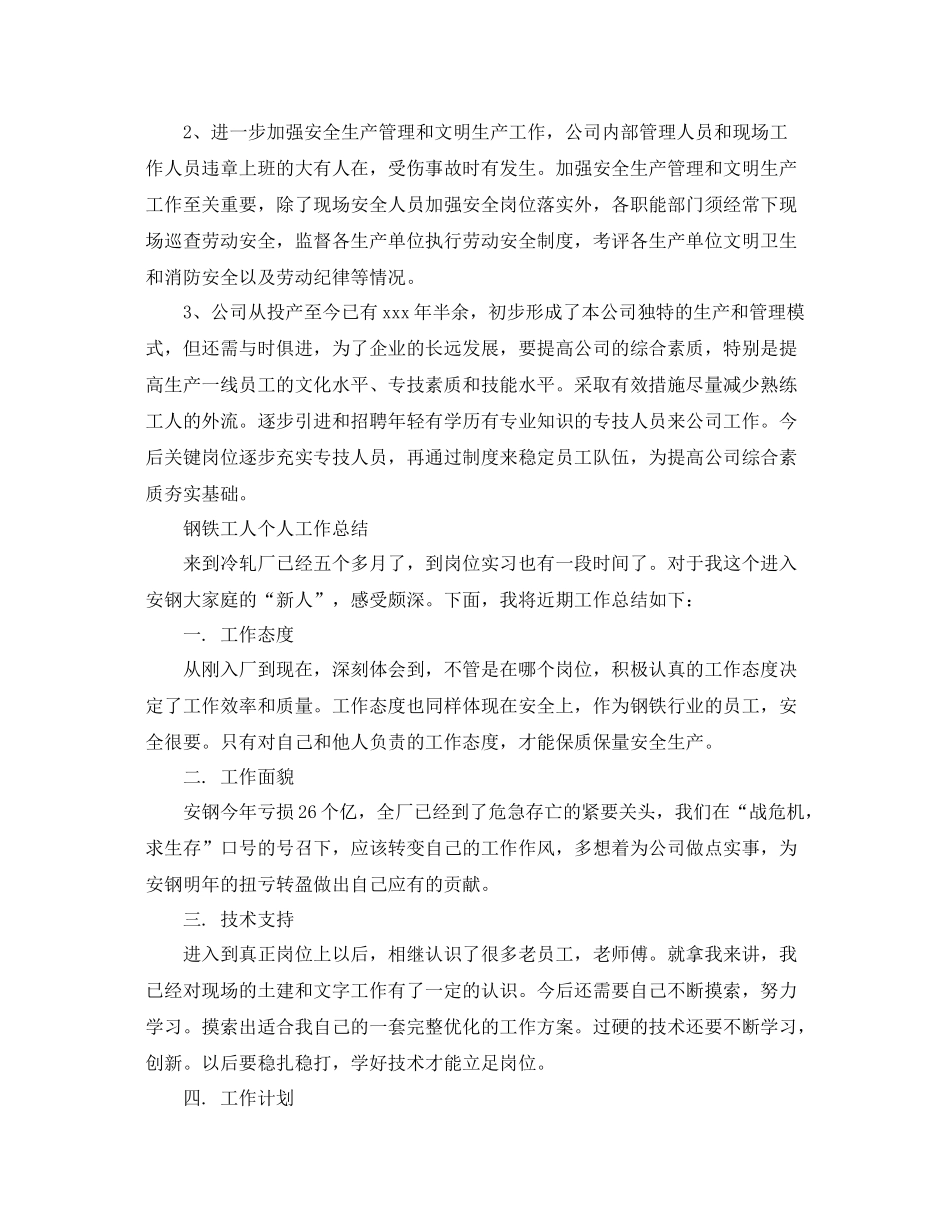 钢铁工人个人工作总结 _第3页