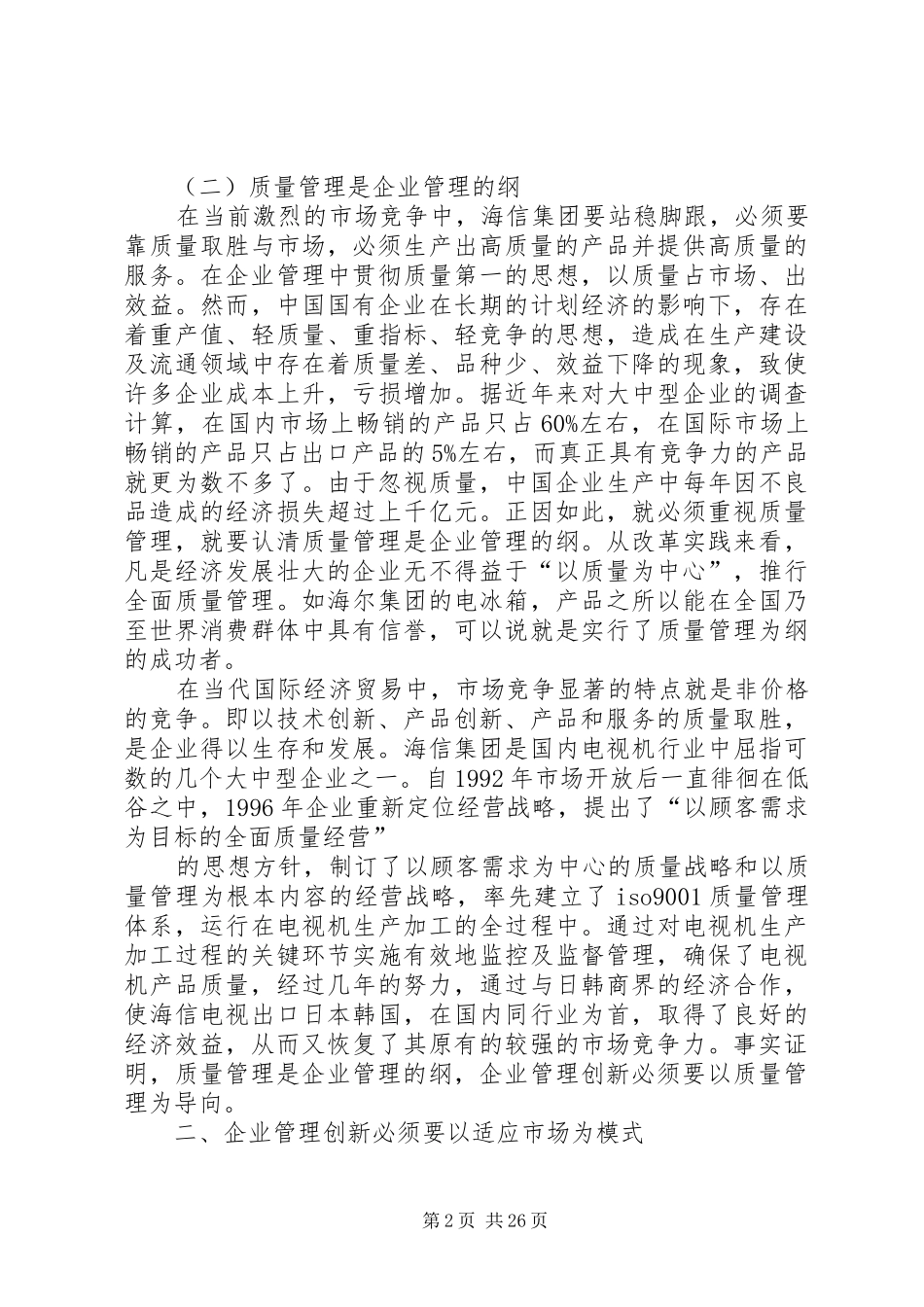 现代企业管理创新报告刘正彬_第2页