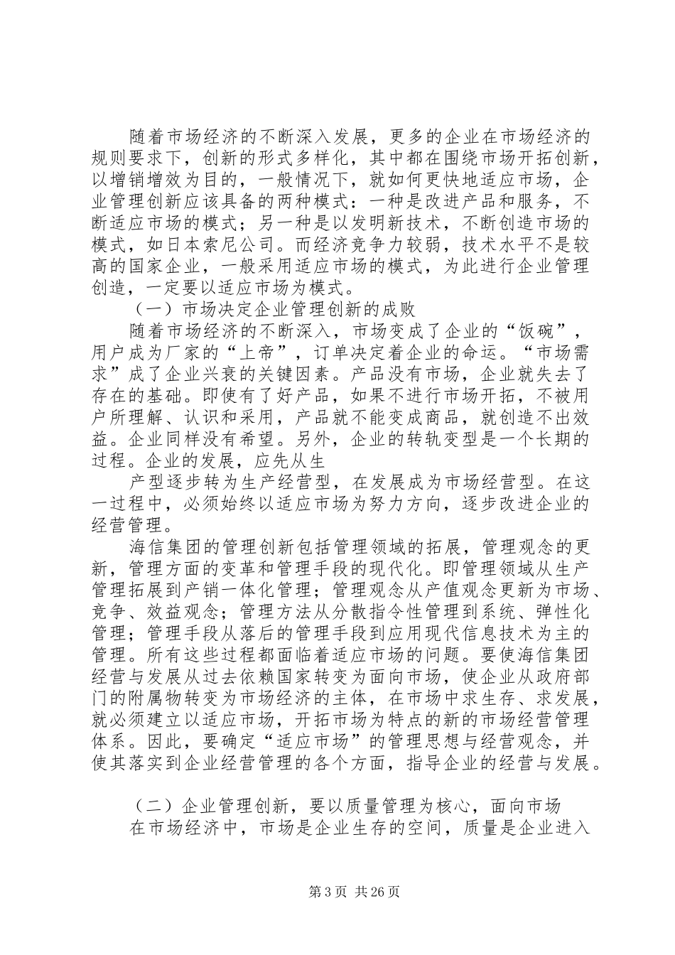 现代企业管理创新报告刘正彬_第3页