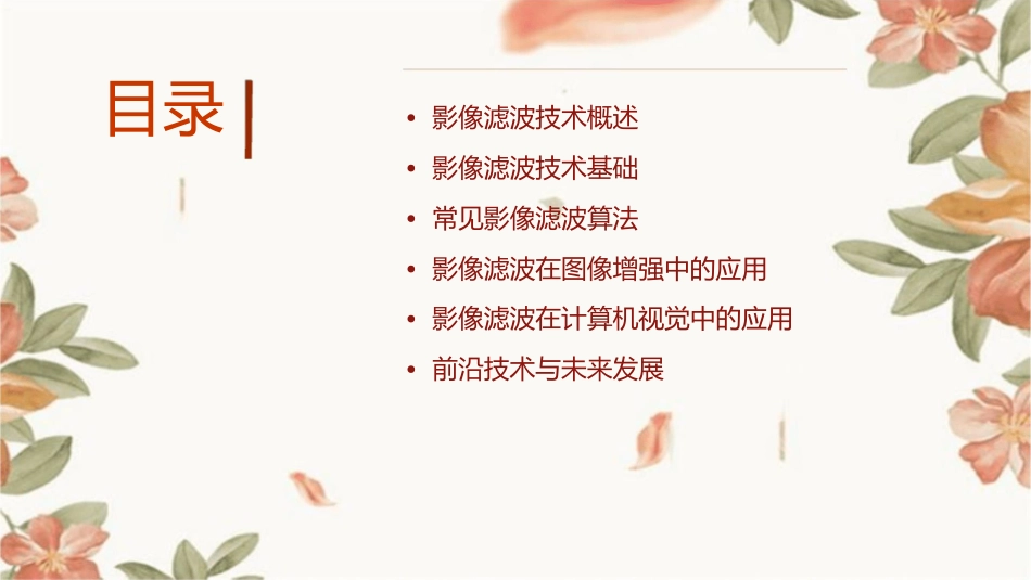 影像滤波应用课件_第2页