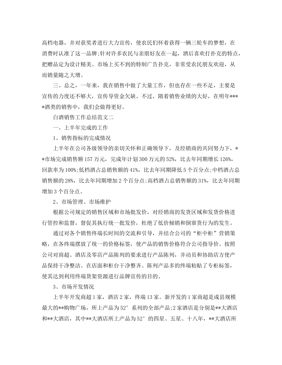 2020年白酒销售工作总结范文报告 _第2页