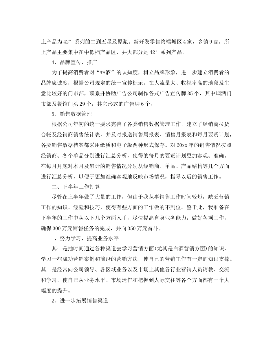 2020年白酒销售工作总结范文报告 _第3页