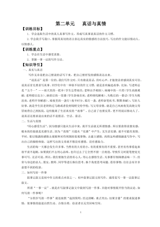 人教版七年级上册+第二单元++真话与真情