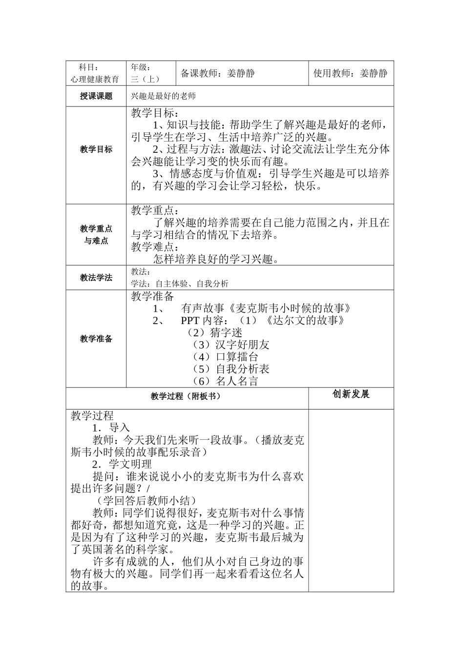 兴趣是求知的动力_第1页