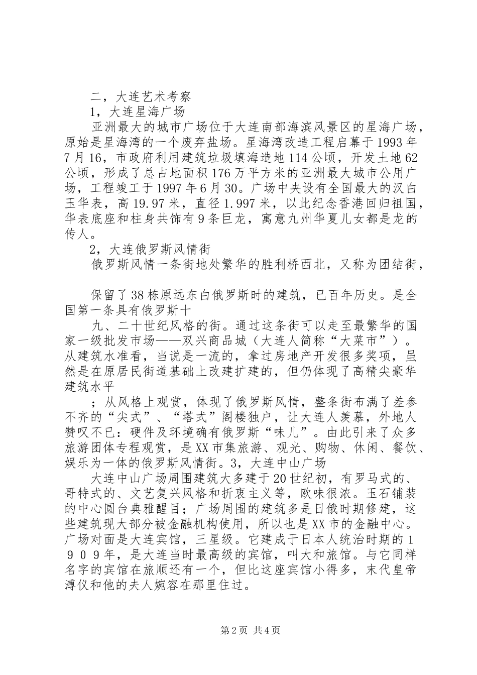 环境艺术专业考察报告_第2页