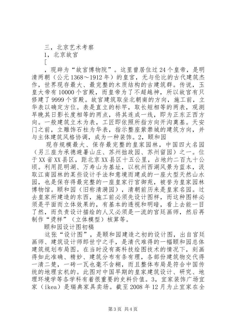 环境艺术专业考察报告_第3页