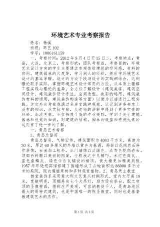 环境艺术专业考察报告