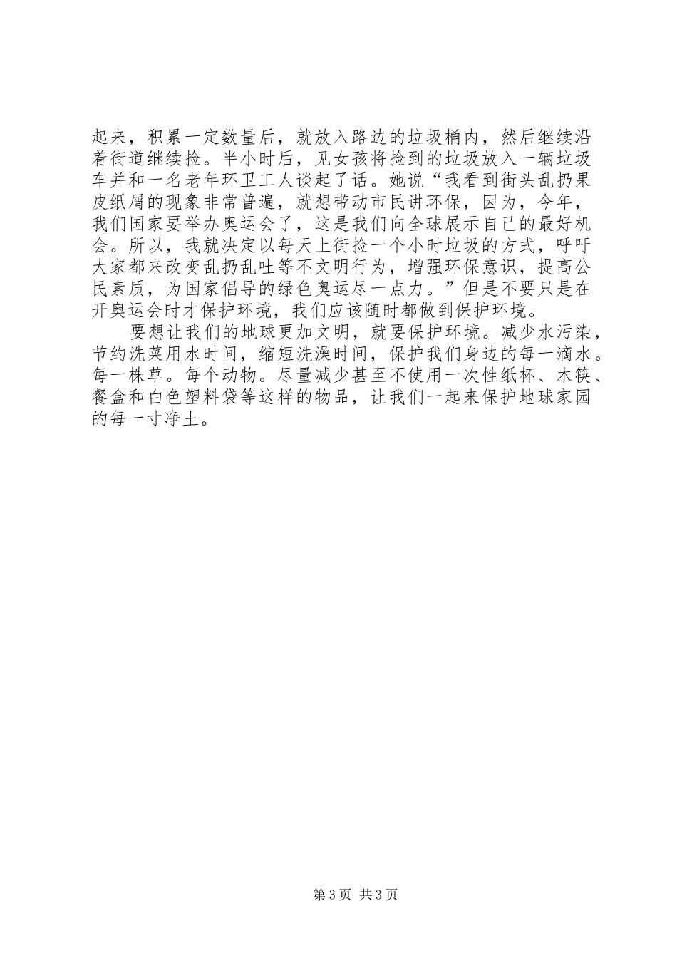 环境调查1500字报告_第3页