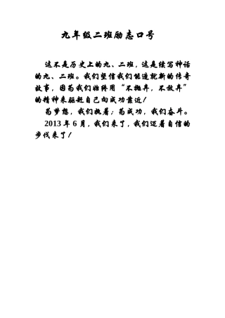 2013级2班励志口号