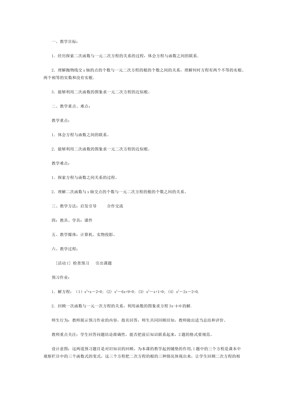 《用函数的观点看一元二次方程》_第1页