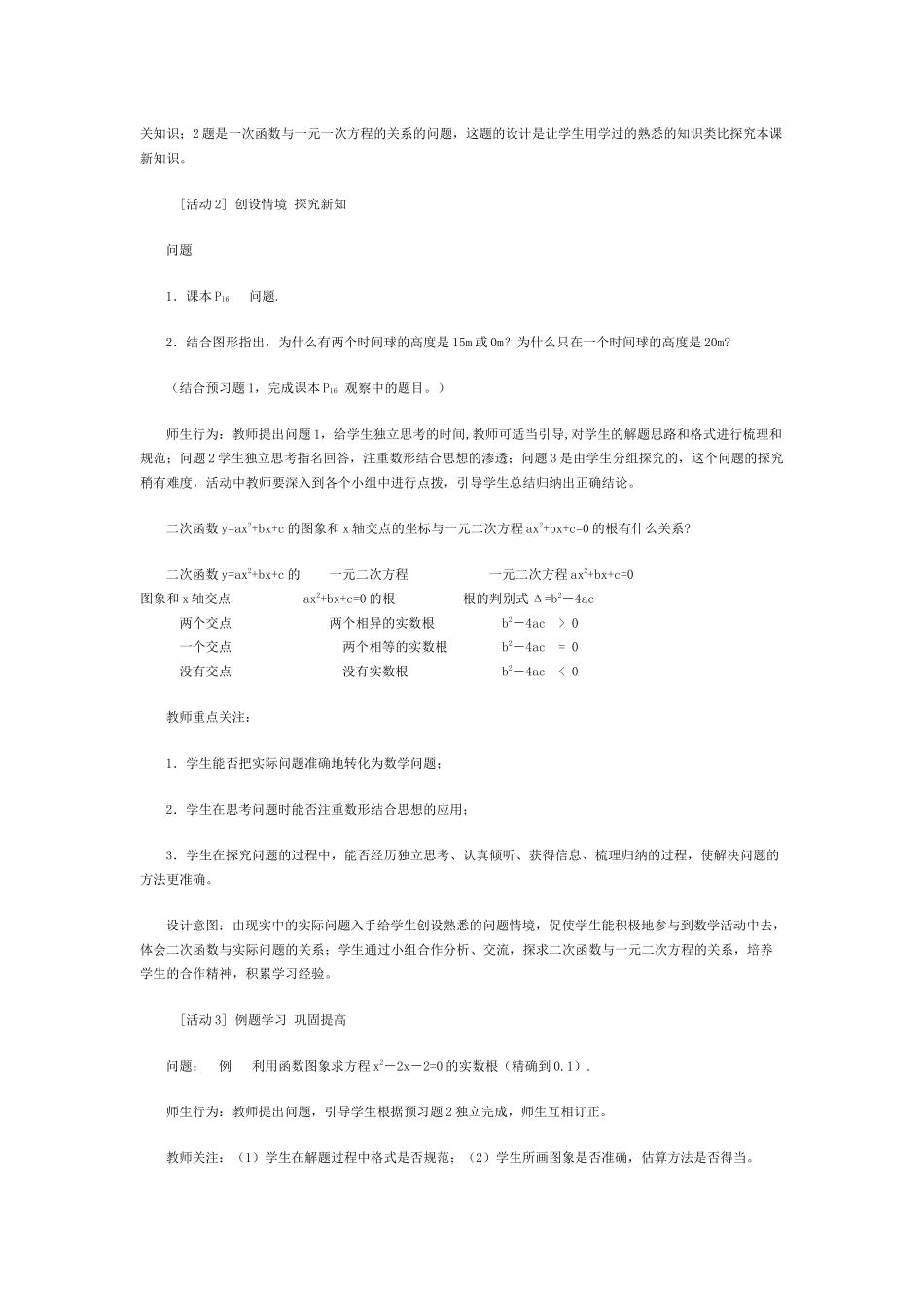 《用函数的观点看一元二次方程》_第2页