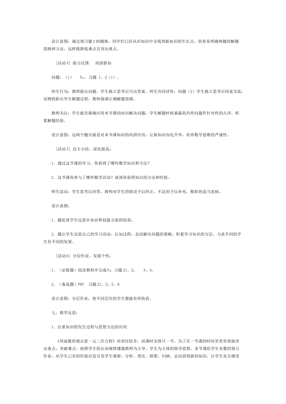 《用函数的观点看一元二次方程》_第3页