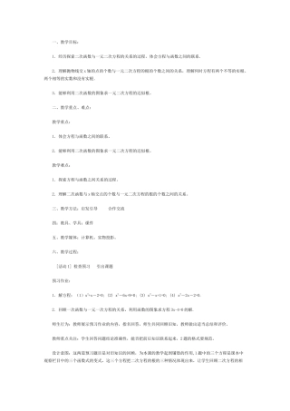 《用函数的观点看一元二次方程》