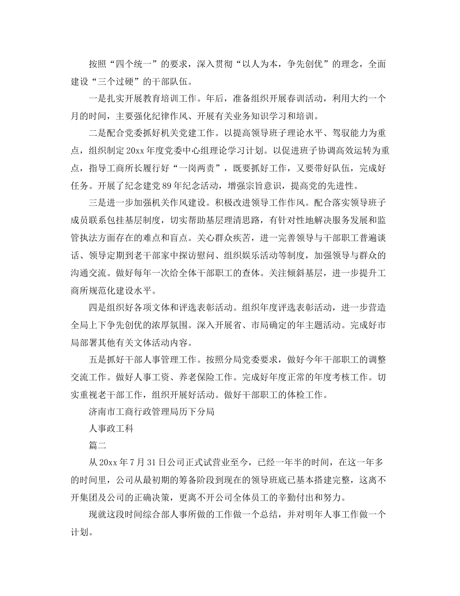 人事工作总结范文参照 _第3页