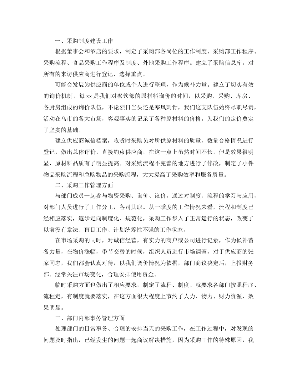 精选采购员的个人工作总结报告 _第3页